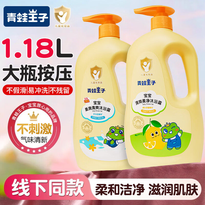 青蛙王子儿童沐浴露1.18L柔滑清爽肌肤牛奶精华润滑肌肤官方正品