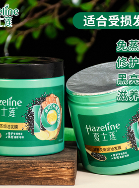 夏士莲发膜焗油烫染修干枯毛躁补水润丝滑柔顺护发素发膜官方正品