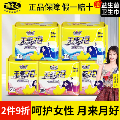 纯棉柔超薄无感卫生巾自由点日用