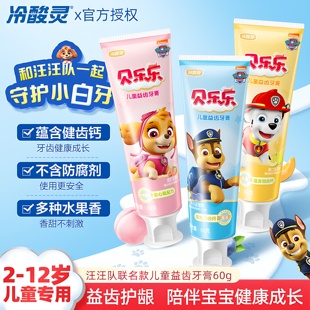 12岁宝宝换牙期水果味防蛀护龈正品 冷酸灵儿童益齿牙膏贝贝乐2