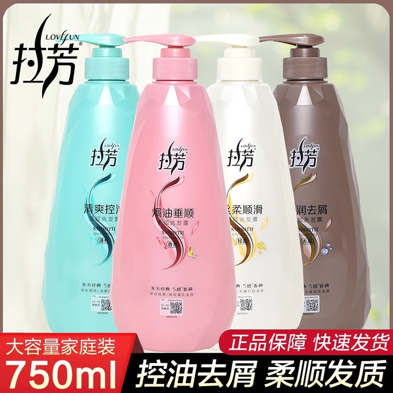 拉芳洗发水大瓶去屑止痒控油男女洗头发洗发露护发套装持久留香