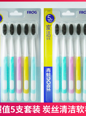 青蛙牙刷997柔护超细竹炭软毛口腔清洁护龈成人男女士月子家庭装