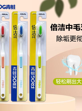 青蛙倍洁中毛QC106B牙刷尼龙刷毛清洁口腔深入清洁成人男女通用