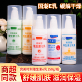 150ml完美时刻维生素E乳芦荟原液高保湿 面霜润肤乳液保湿 乳凡士林