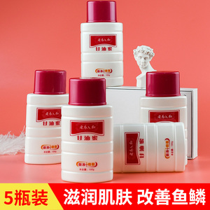 老马入和甘油蜜100g*5瓶  正品 啫喱状身体乳防手足干燥防裂 包邮