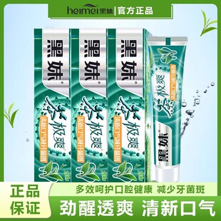 黑妹茶极爽牙膏210g龙井茶口味清新口气美白去渍防蛀护龈牙膏正品