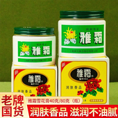 上海家化雅霜雪花膏补水润肤保湿 正品 老牌国货护肤润肤霜面霜香膏