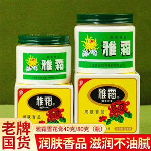 上海家化雅霜雪花膏补水润肤保湿正品老牌国货护肤润肤霜面霜香膏