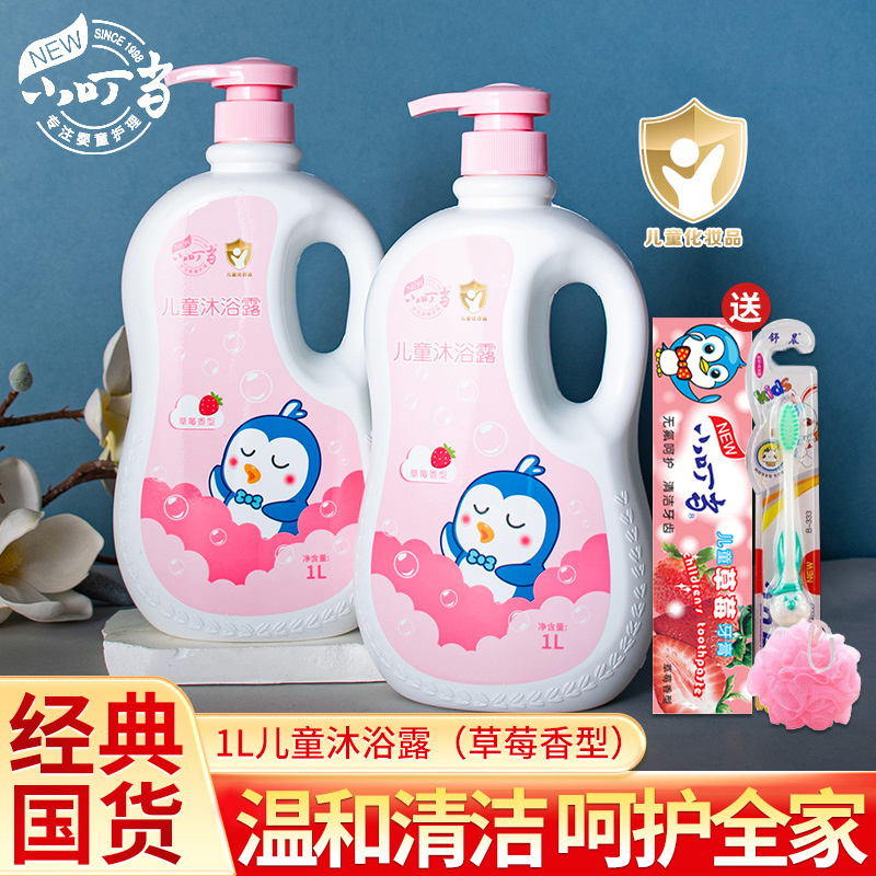 小叮当草莓香型儿童沐浴露