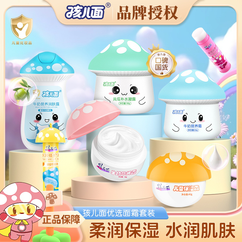 孩儿面儿童面霜植物萃取牛奶精华滋润保湿乳霜防干裂防皴官方正品