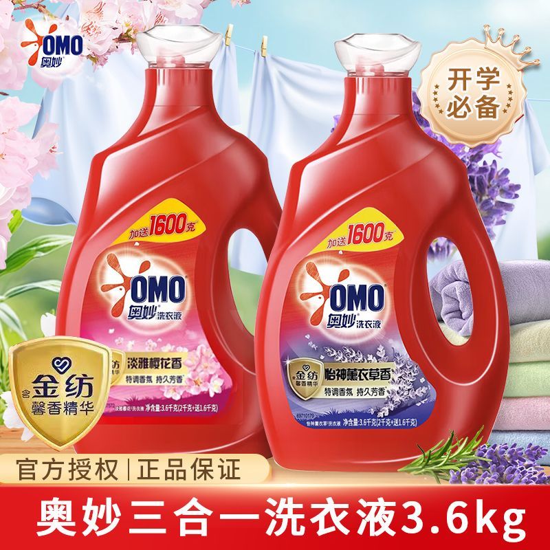 奥妙洗衣液除菌除螨持久留香