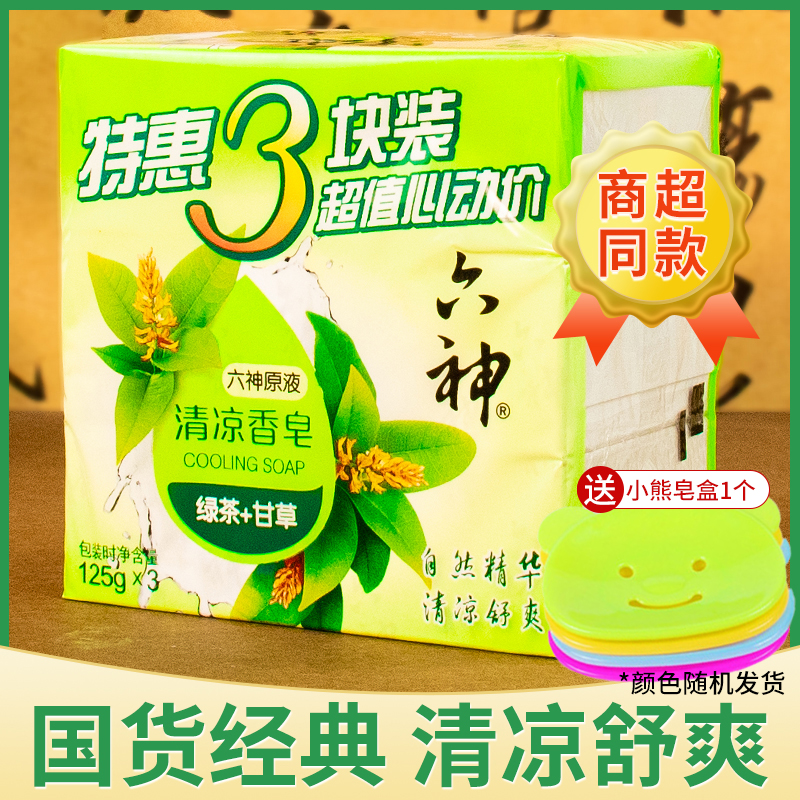 六神清凉香皂绿茶+甘草清凉舒爽