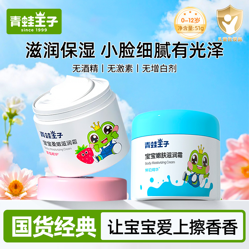 青蛙王子儿童霜51g宝宝柔嫩滋润面霜秋冬防干裂嫩肤保湿官方正品