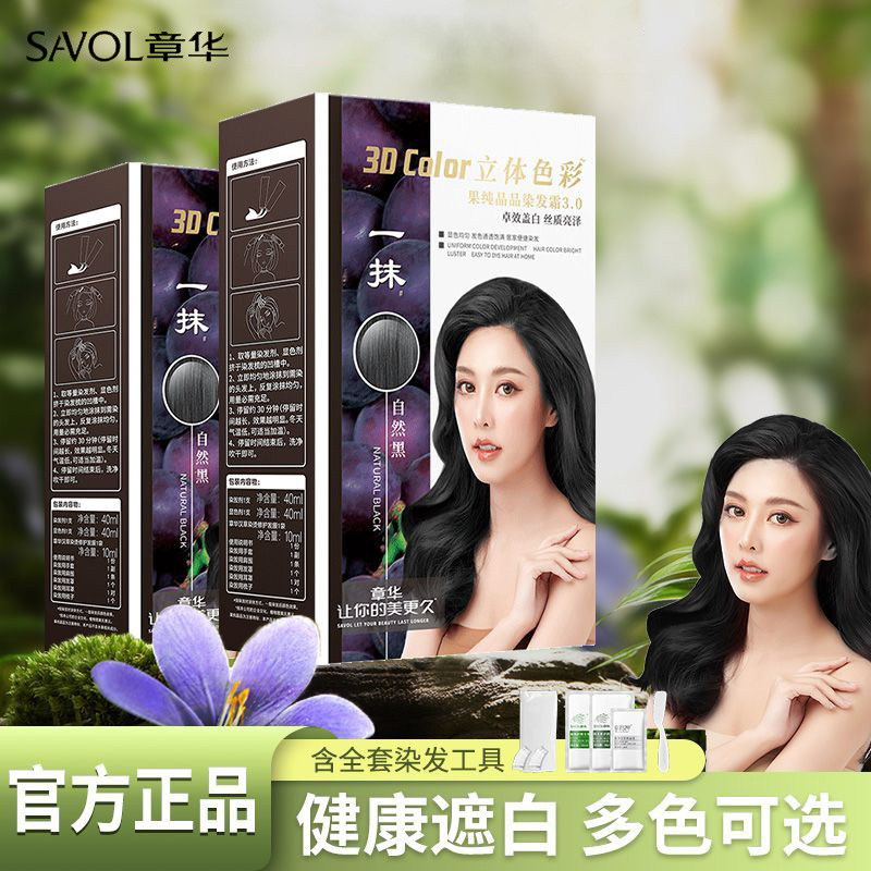 章华染发膏盖白发自然黑染发霜