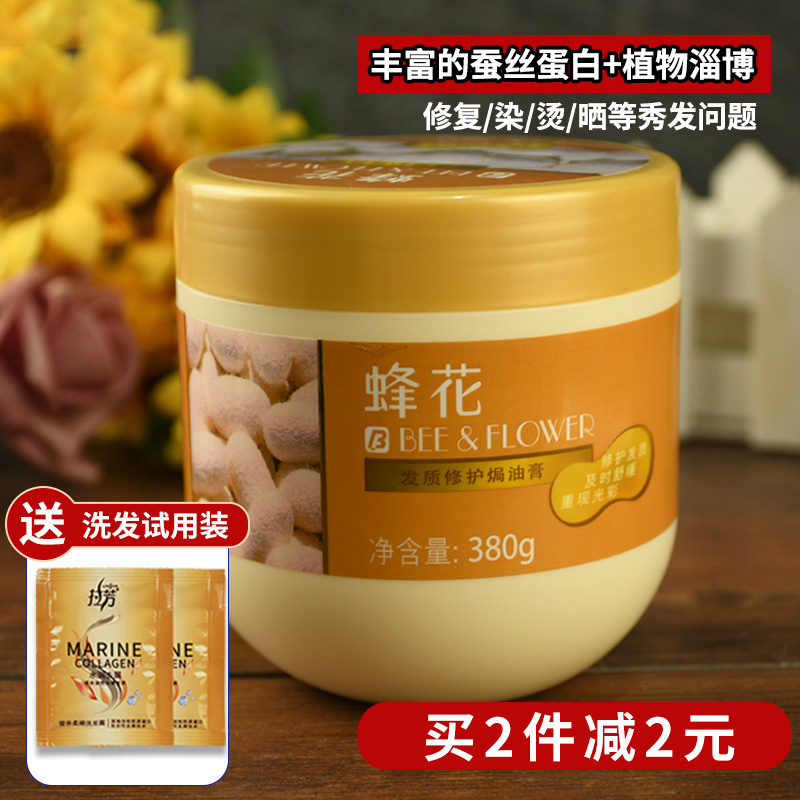 蜂花免蒸发膜正品修复干枯顺滑倒膜护发素家用焗油膏 光泽 防分叉