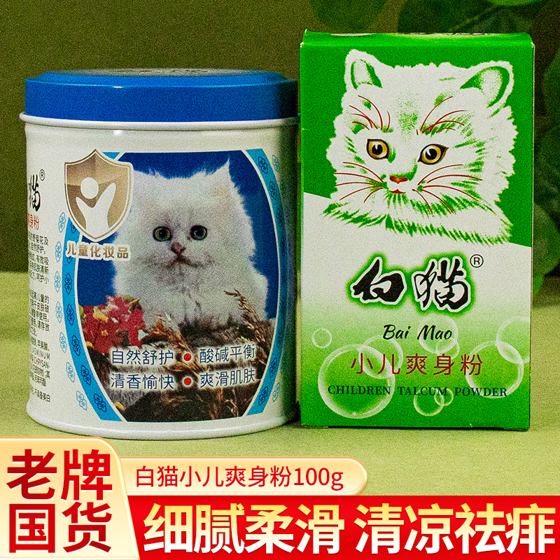 白猫小儿爽身粉100g茉莉味清凉