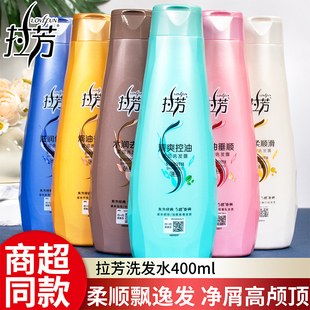200ml拉芳去屑洗发水男女持久留香控油丝柔顺滑洗发露精便携瓶装