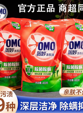 奥妙除菌除螨深层洁净洗衣液植物酵素长效抑菌去污渍能力强补充装