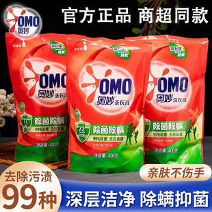 奥妙除菌除螨深层洁净洗衣液植物酵素长效抑菌去污渍能力强补充装