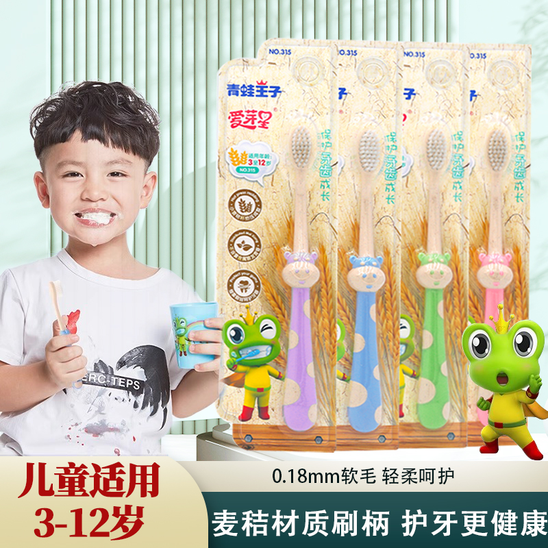 青蛙王子软毛牙刷护龈