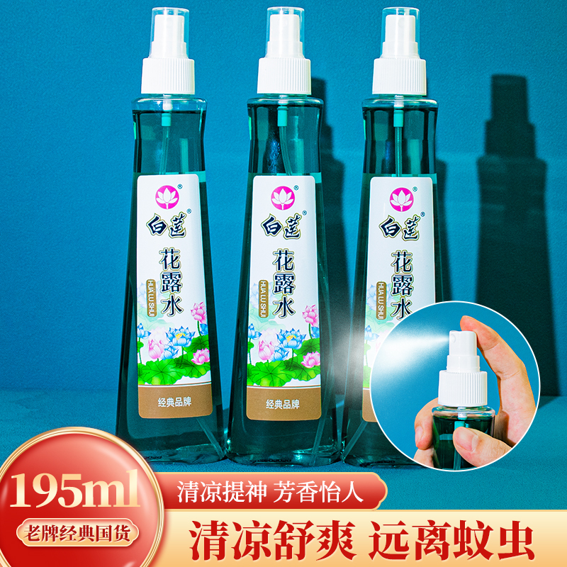 白莲花露水195ml喷雾型清凉祛痱