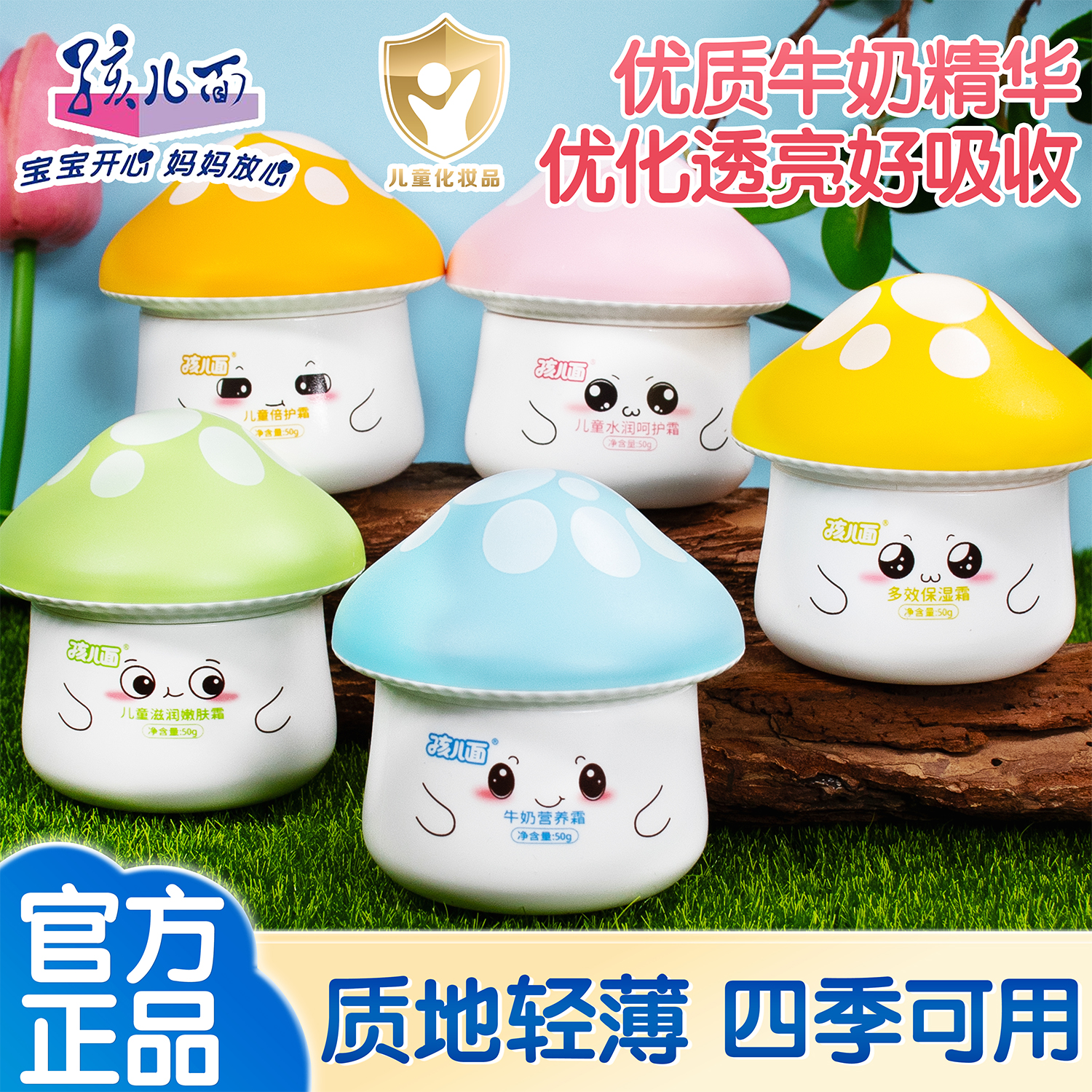 孩儿面儿童面霜宝宝保湿擦脸霜