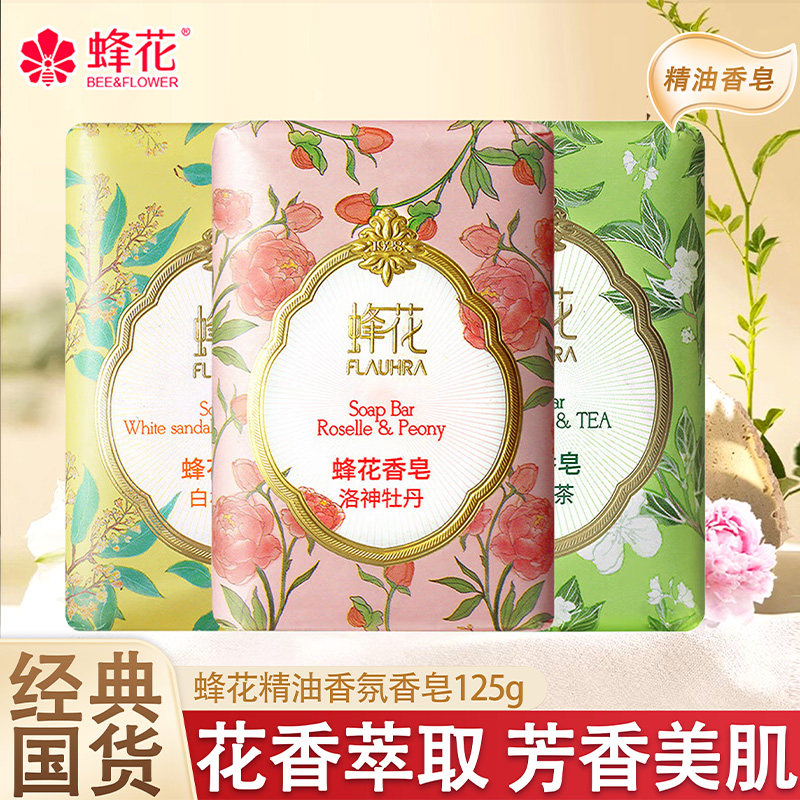 蜂花精油香氛香皂洛神牡丹洗澡洗手清洁沐浴香氛润肤香皂家用125g,洗护清洁剂/卫生巾/纸/香薰,香皂,淘宝优惠券,粉丝福利购,淘宝优惠卷