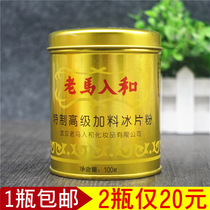 老马入和加料冰片粉100g罐装大人清凉薄荷冰凉痱子粉爽身粉祛痱粉
