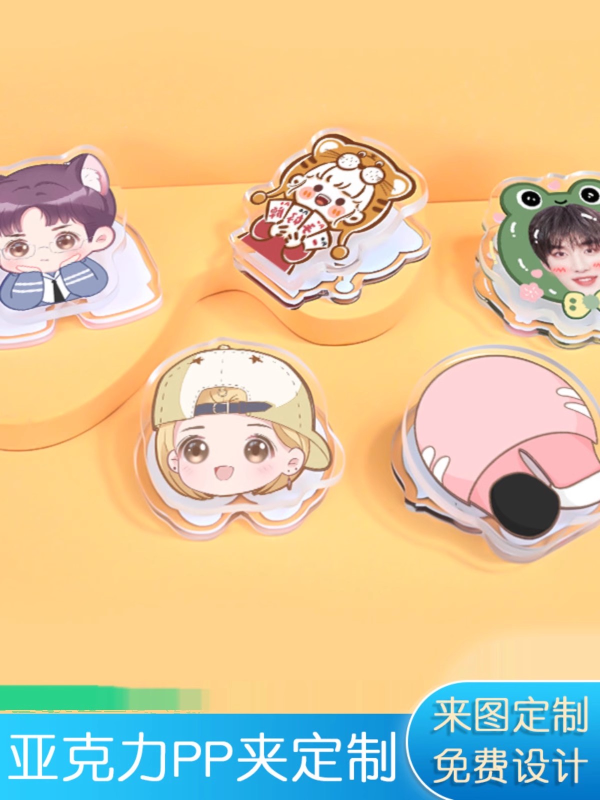 亚克力PP夹定制卡通动漫明星周边定做手账夹子透明Q版书夹diy定制