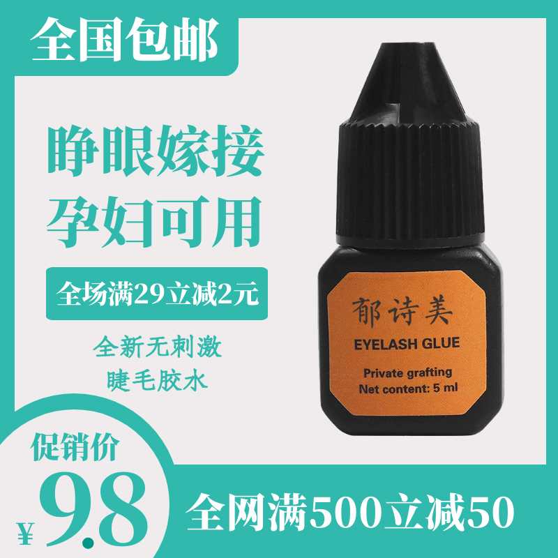 自己睁眼嫁接睫毛胶水无味不辣眼种植持久牢固慢干个人美睫小瓶装