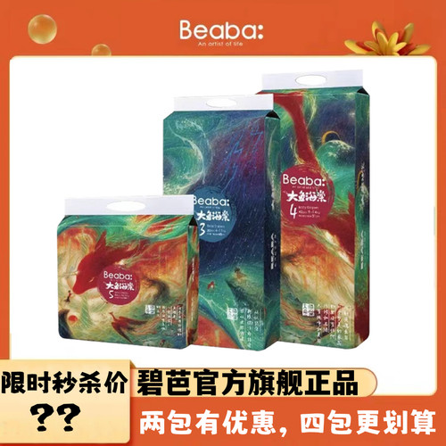 碧芭宝贝Beaba大鱼海棠纸尿裤