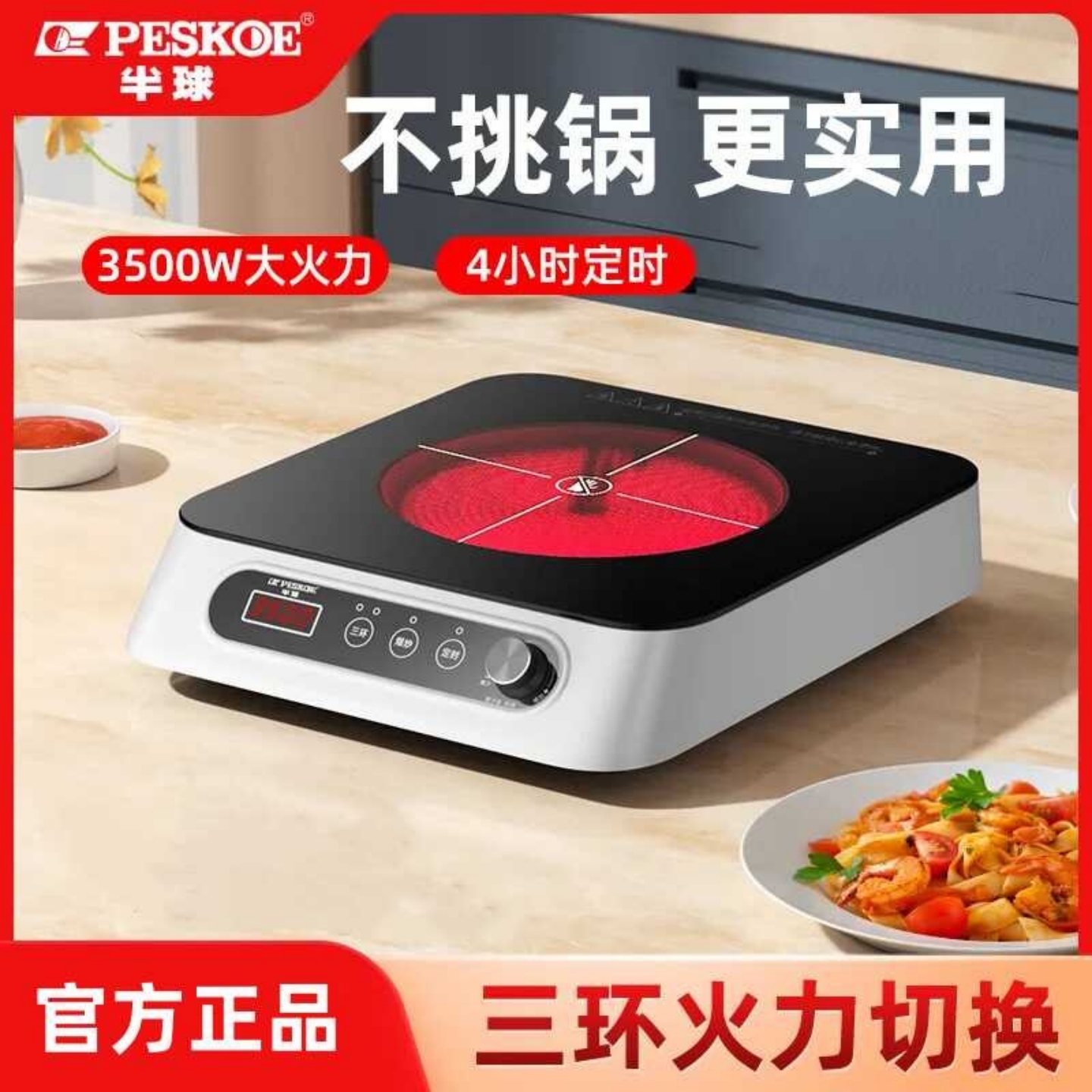 半球电陶炉家用炒菜火锅一体电磁炉不挑锅三环火多功能小型光波炉