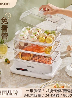 德国zemkong家用大容量电蒸锅多功能智能电蒸箱三层34L早餐蒸汽锅