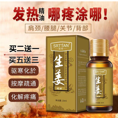 生姜发热精油蜂宝身体按摩疏通
