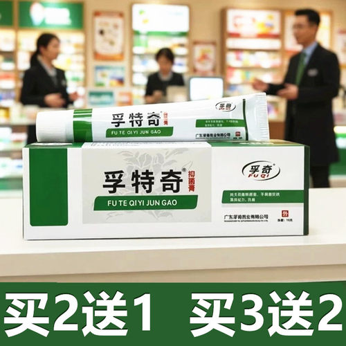 孚奇湿克宁男女私处真菌私痒阴囊