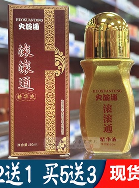 火旋通滚滚通发热舒筋精油