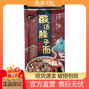 良工坊陕西风味酸汤臊子面206g岐山臊子面细挂面酸汤面速食面袋装