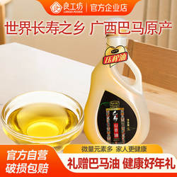 良工坊广西巴马山茶油3L家用纯山茶油食用油香油一级压榨油茶籽油