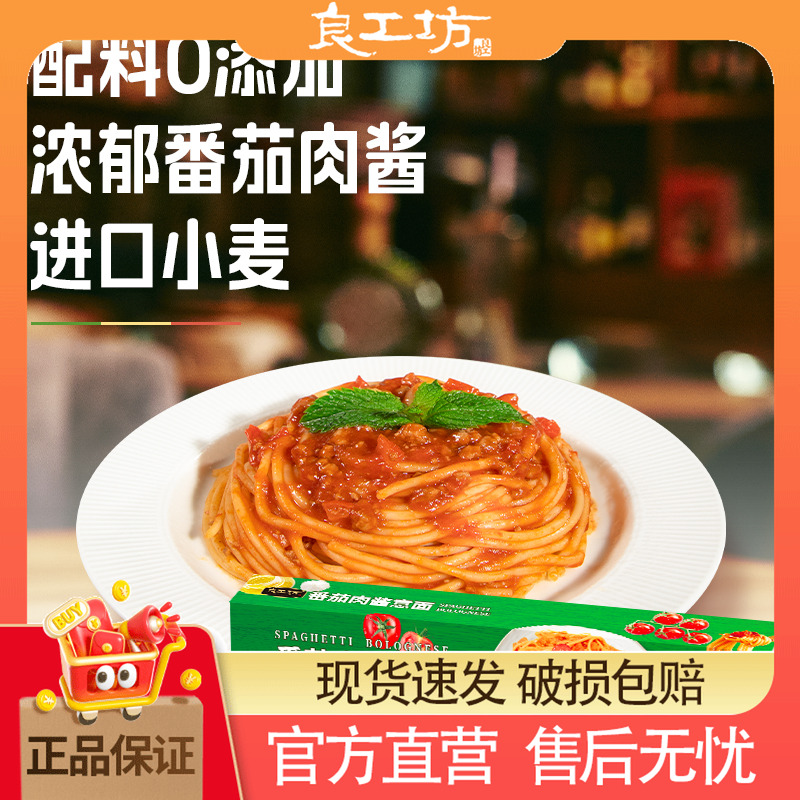 良工坊番茄肉酱意面209g