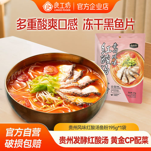 良工坊贵州酸汤鱼粉红酸汤粉酸辣米线夜宵速食3袋装酸汤米线速食