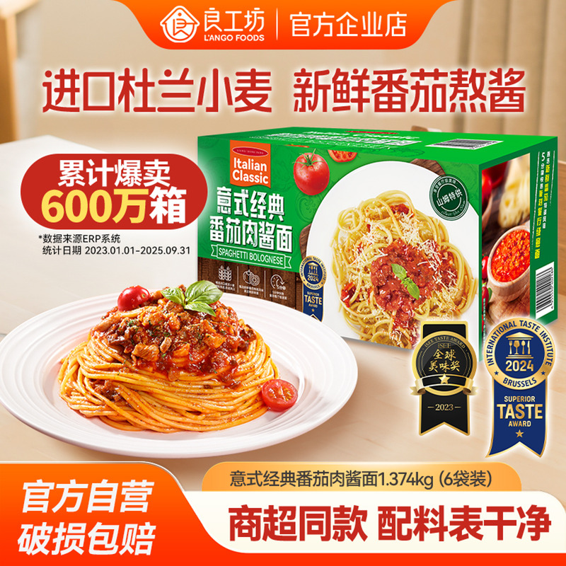 良工坊意式经典番茄肉酱面1.374kg意大利面儿童家用进口意面速食