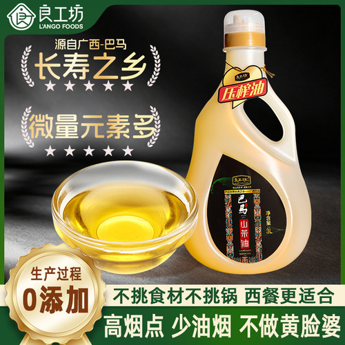 良工坊广西巴马山茶油3L