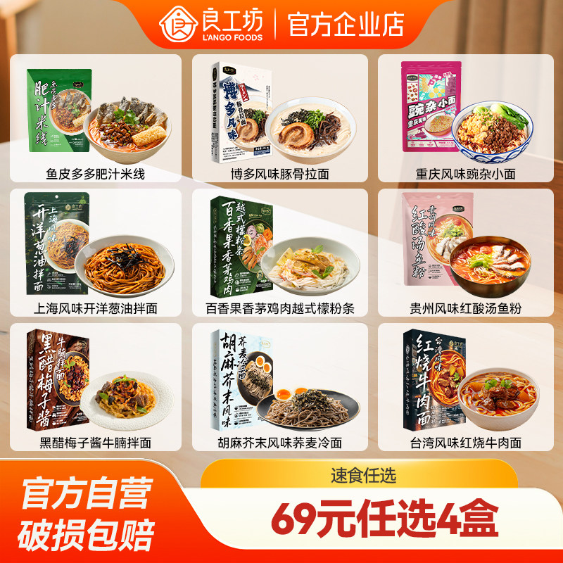 【99元任选6盒】良工坊方便速食面台湾红烧牛肉面日式豚骨拉面,粮油调味/速食/干货/烘焙,待煮速食面/拉面/面皮/西式面,淘宝优惠券,粉丝福利购,淘宝优惠卷