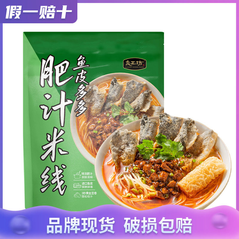 良工坊鱼皮肥汁米线300.5g港式肥汁米线酸辣米粉细米线夜宵速食,粮油调味/速食/干货/烘焙,方便米线/米粉,淘宝优惠券,粉丝福利购,淘宝优惠卷