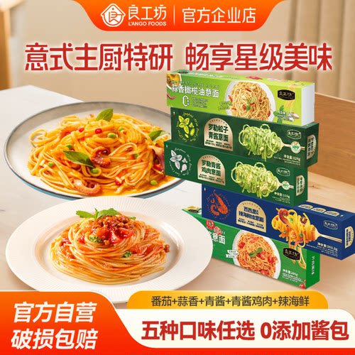 良工坊意式番茄肉酱面3盒装