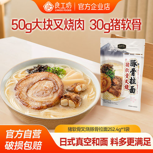 良工坊猪软骨叉烧豚骨拉面6袋