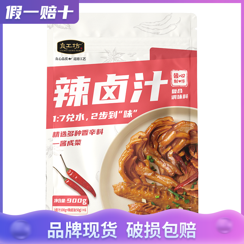 山姆辣卤汁900g良工坊复合调味料浓缩四川味酱心中和黑鸭风味卤汁使用感如何?