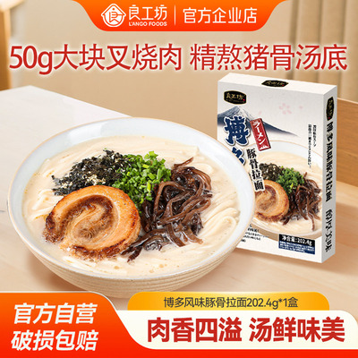 良工坊博多风味豚骨拉面202.4g