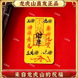 龙虎山九紫离火五路财源招财进宝财ku诸事皆宜顺利平安护身手机贴