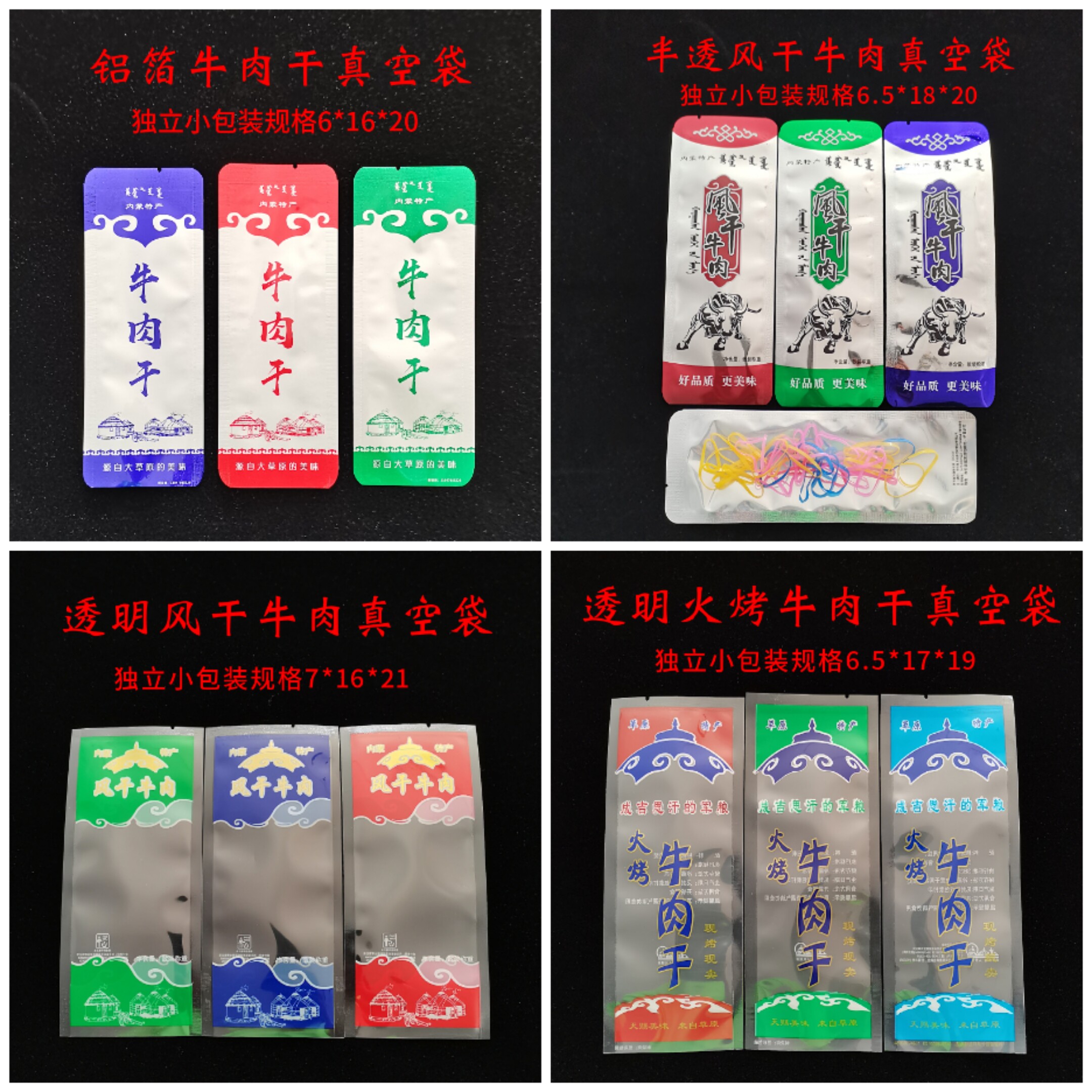 风干牛肉真空包装袋内蒙特产长条手撕独立牛肉干高温蒸煮真空袋